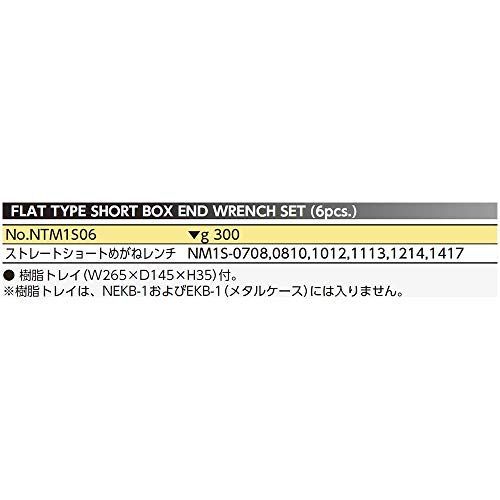 京都機械工具(KTC) ネプロス ストレートショートめがねレンチ セット 6