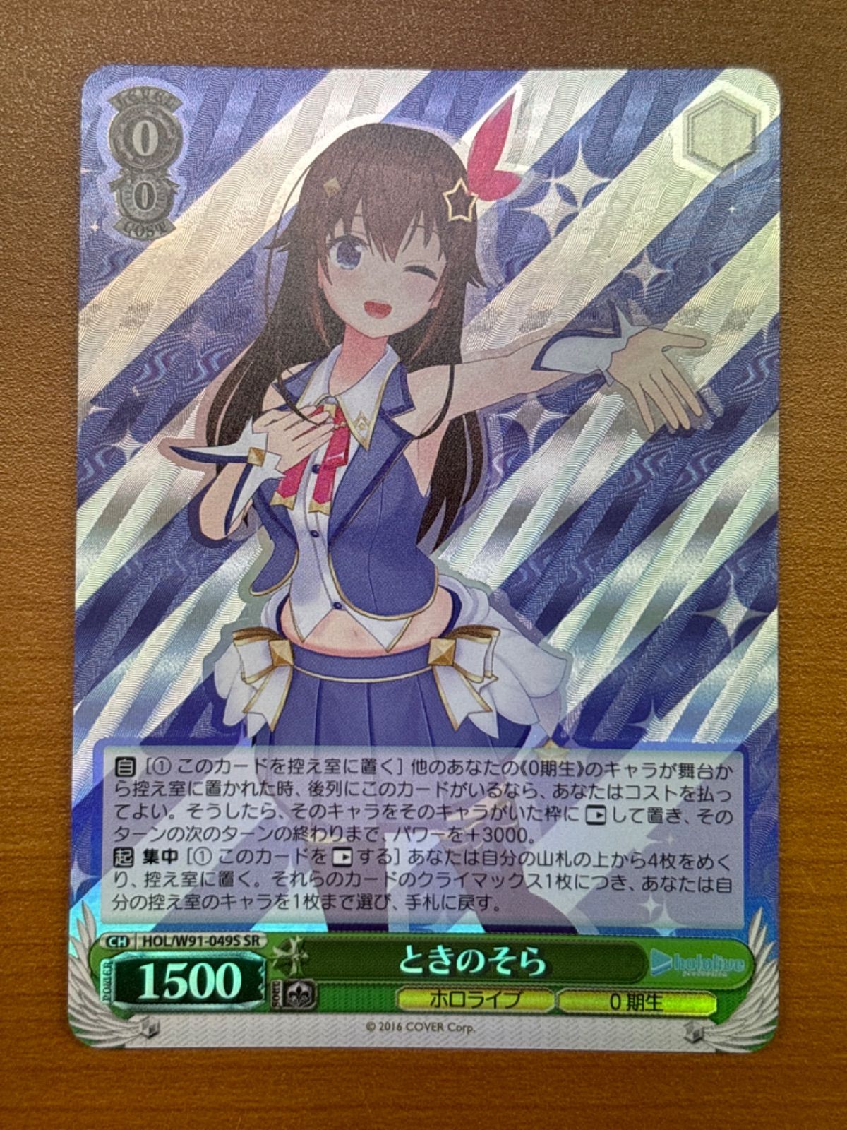 ときのそら HOL/W91-049S SR ホロライブ ☆ ヴァイスシュヴァルツ