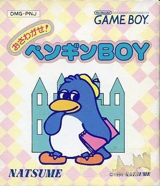 GBソフト おさわがせ!ペンギンBOY
