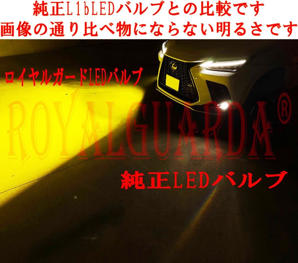 L1bLEDバルブ 世界一明るい日本ブランド ロイヤルガードオメガ 爆光 