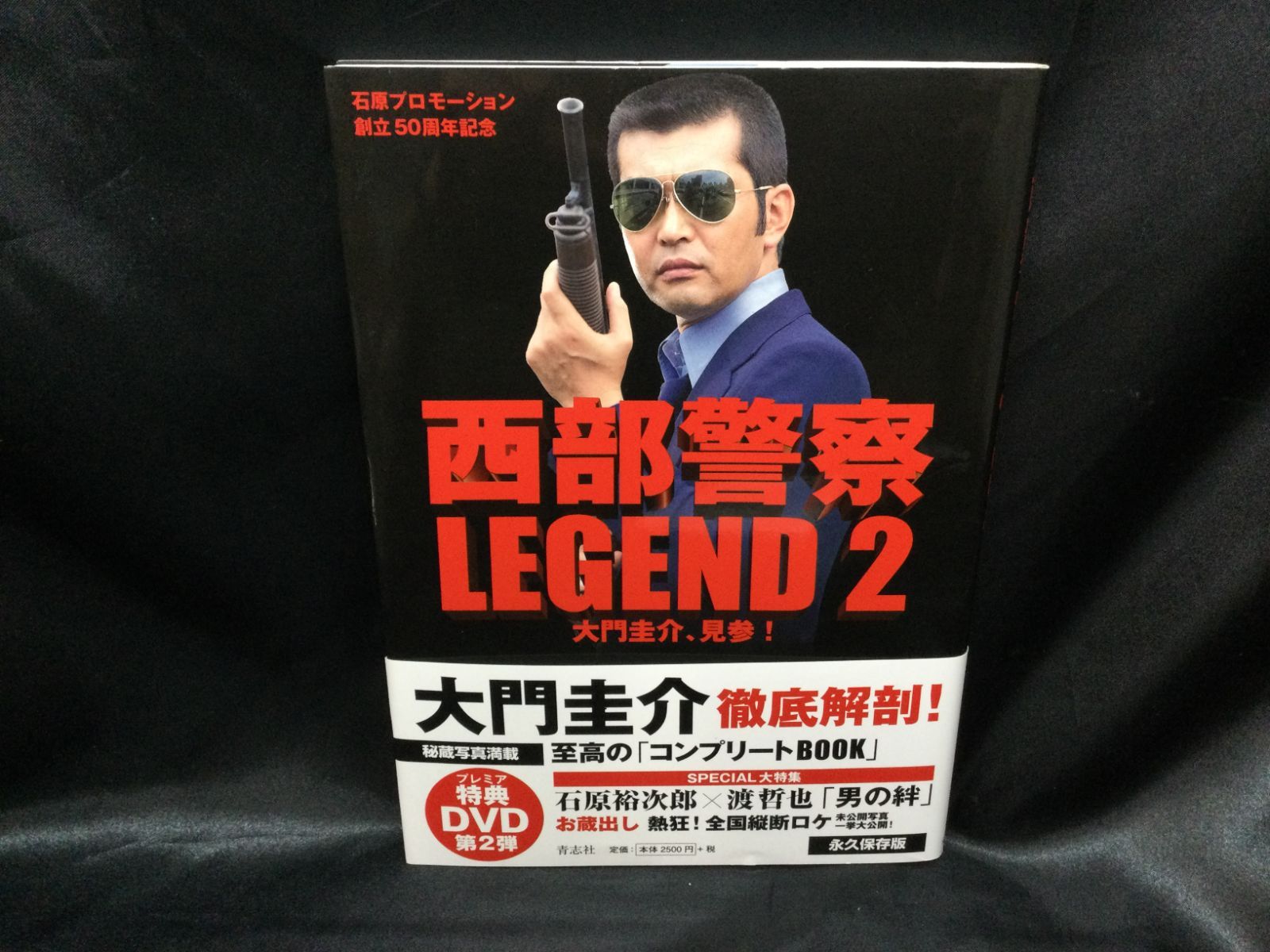 西部警察 大門圭介 サングラス＋石原プロワールド未開封ポストカード