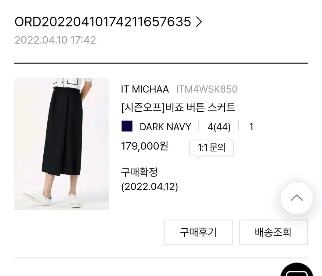 itMICHAA イッミシャ ビジョ ボタン スカート