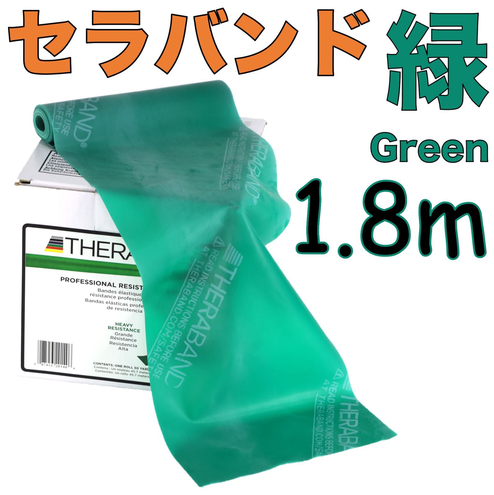 セラバンド黒 2m 「 セラバンドブラック 」 Theraband 強度最強 幅13cm