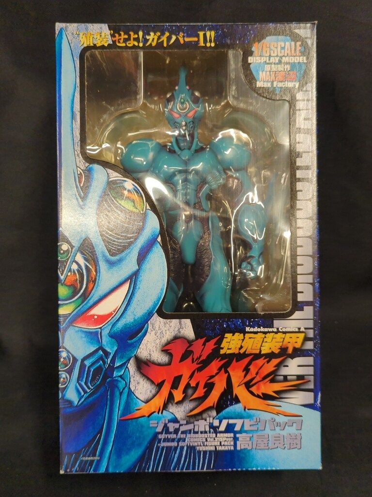 強殖装甲ガイバー ジャンボソフビパック 1／6 - SF
