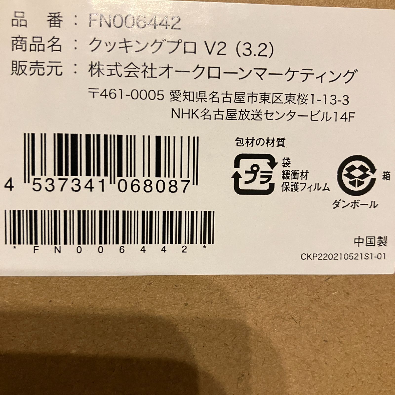 クッキングプロV2 FN006442 クッキングプロ専用落としぶた付き