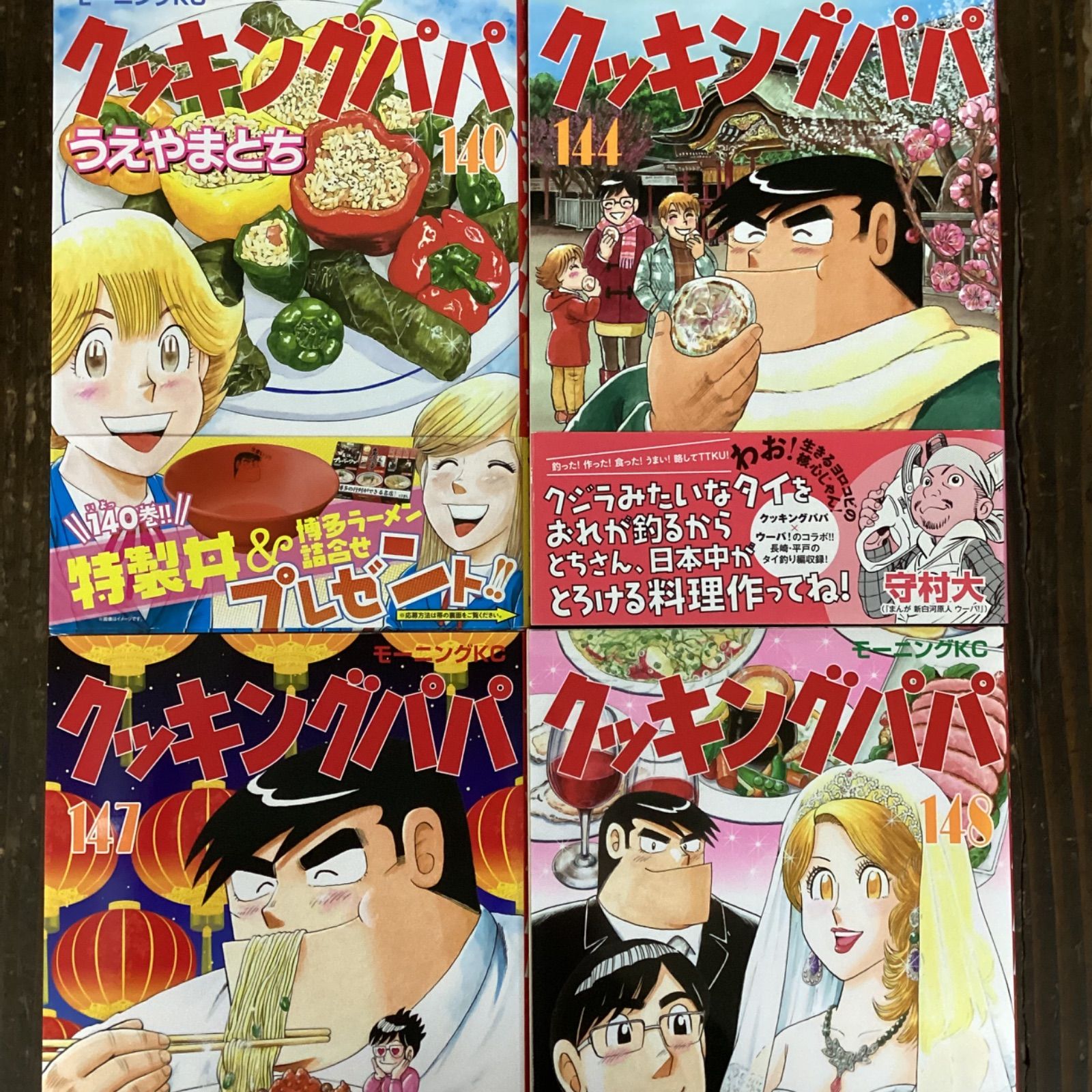 クッキングパパ 1巻〜147巻セット - 漫画