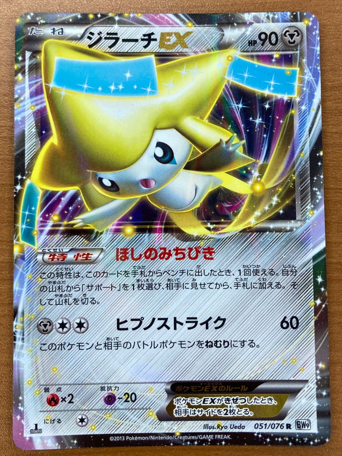 ポケモンカード ポケカ SR HR まとめ売り 26枚 大量 ジラーチv など 状態B ジラーチEX 1ED 1st edition 051/076 R BW9 メガロ