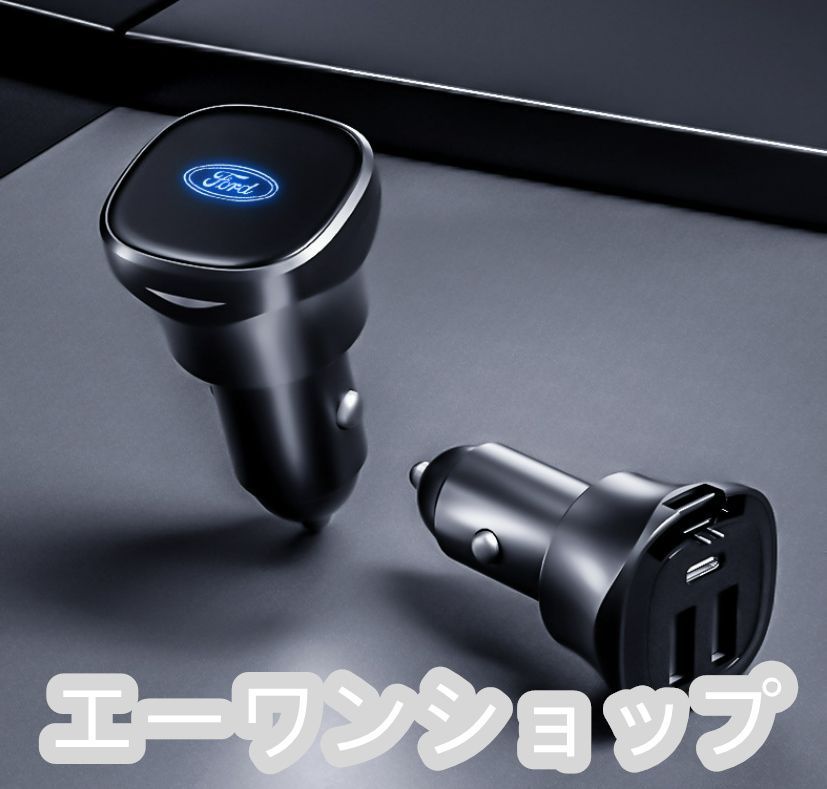 【新品】フォード FORD シガーソケット USB 3ポート 急速充電器