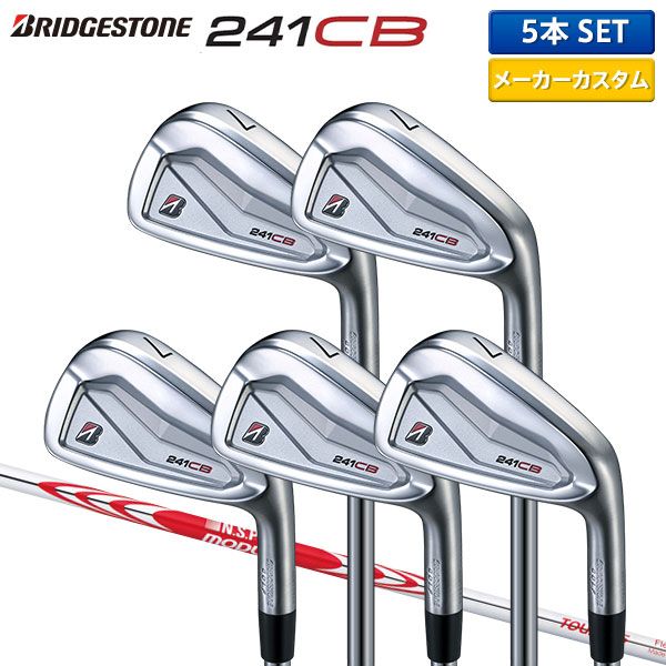 ショッピング卸売 カスタムスペック ブリヂストン 241CB アイアン