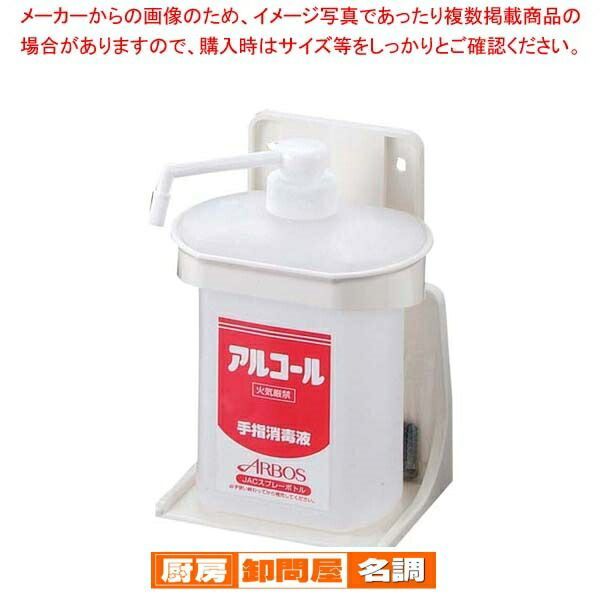 アルボース アルコール用スプレーボトル ホルダーセットS