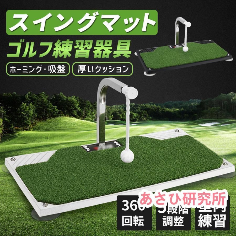 スイングマット ゴルフ 練習 器具 マット 360° 回転 5段階調整 室内 屋内 自宅 素振り 姿勢 矯正 スイング トレーニング スポーツ