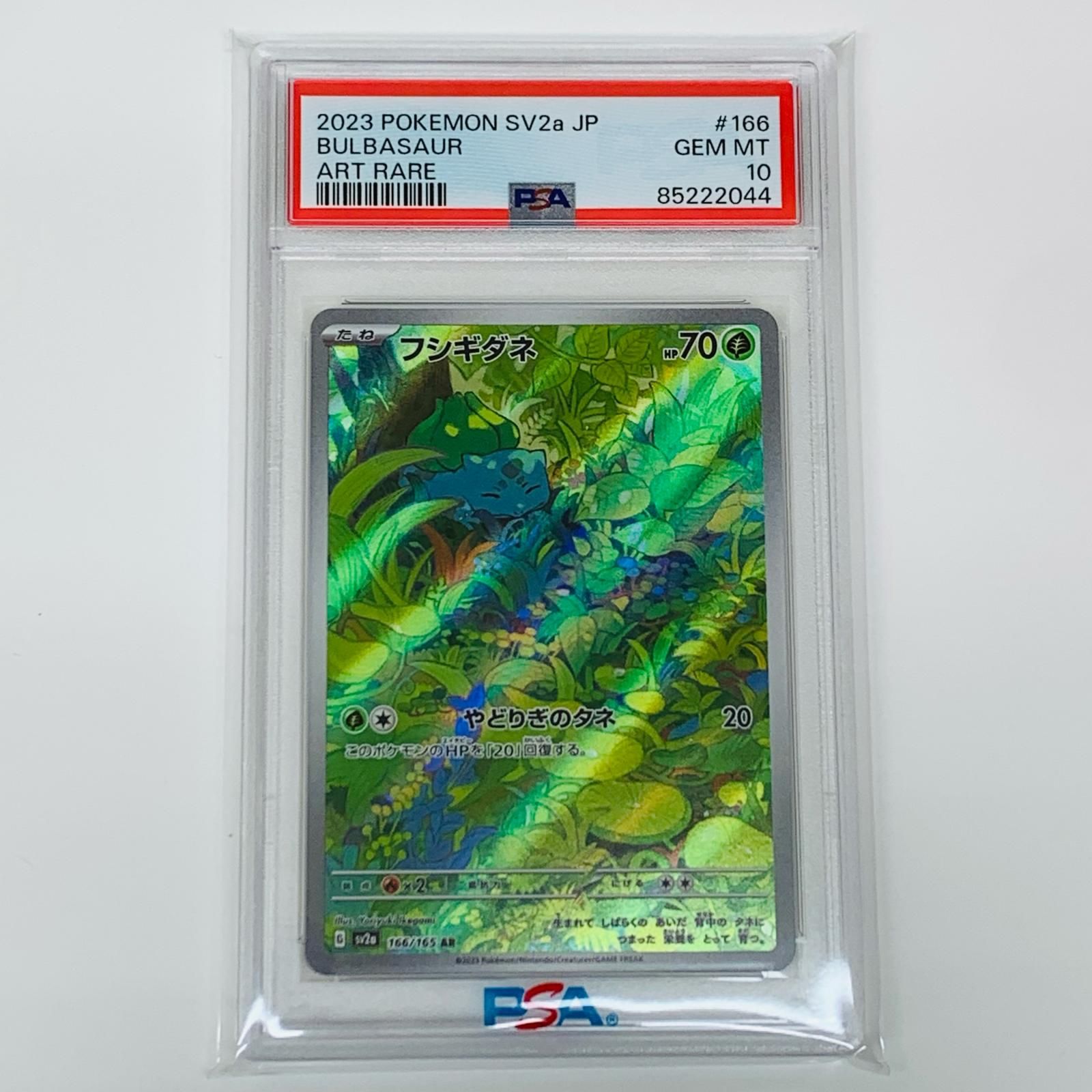 【飾磨店】 中古 トレーディングカード PSA10 フシギダネ AR SV2a ポケモンカード151 166/165 ポケモンカードゲーム フシギダネ AR SV2a ポケモンカ 166/165 【362】