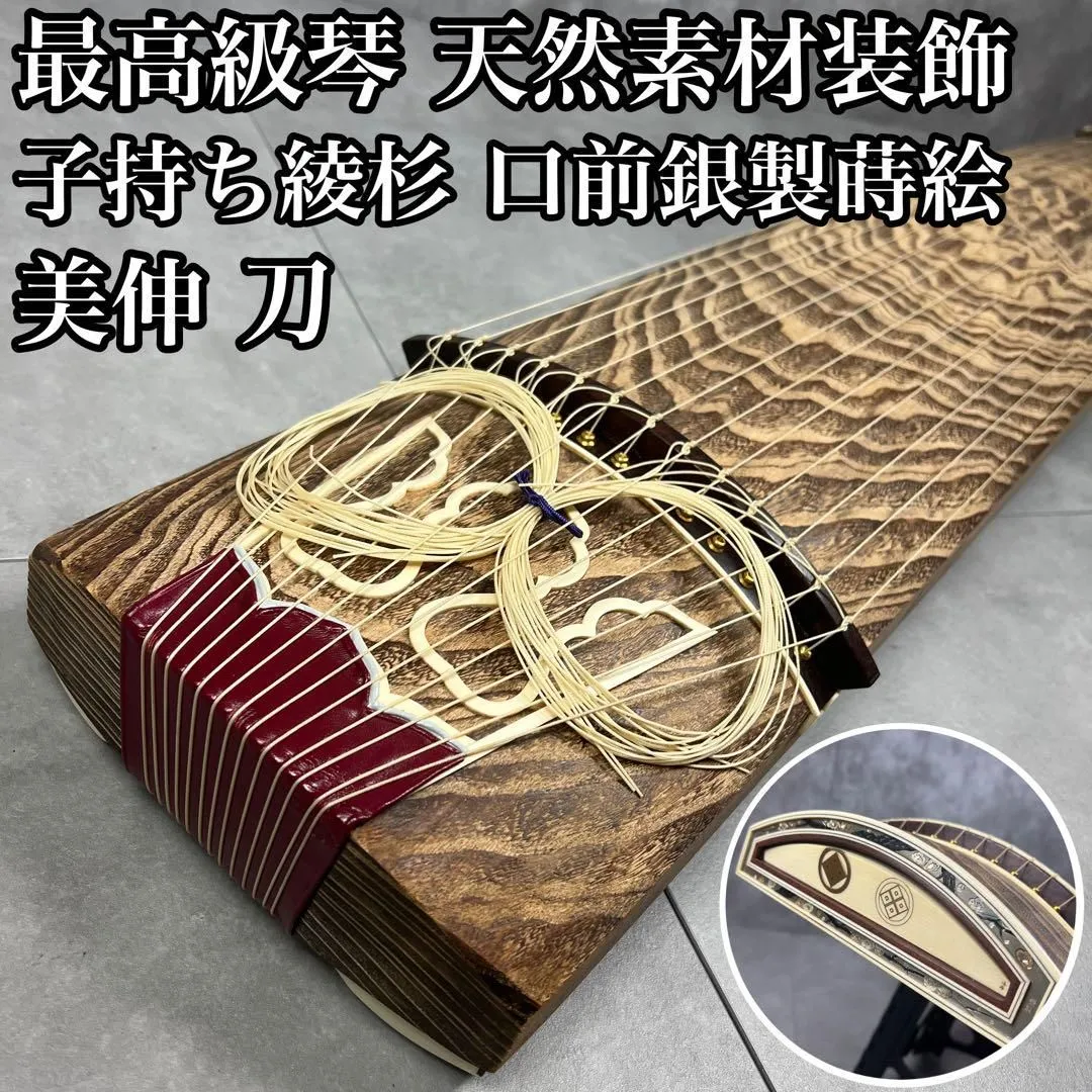 新品未使用 お琴 フルセット付属品付 柾琴綾杉彫彫 定価100万円相当 糸張り込 新品お琴 くり甲 紅木玉淵 綾杉彫り sk015 新品付属品付き