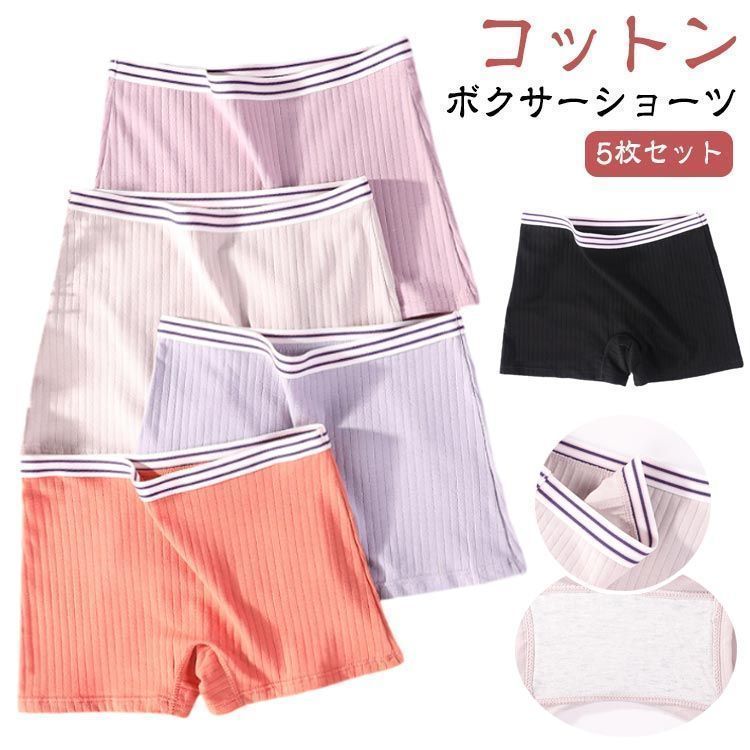 5枚セット ボックスショーツ 女子 レディース ジュニア キッズ 女の子 大人 綿 トランクス ショーツ ボクサーパンツ 下着 インナー 子供 中学生 小学生 高学年 コットン 高校生 シンプル 大 pop2610