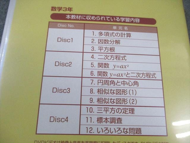 ウィンベック 中1～3 DVDスクール 数学 講義テキスト すべて