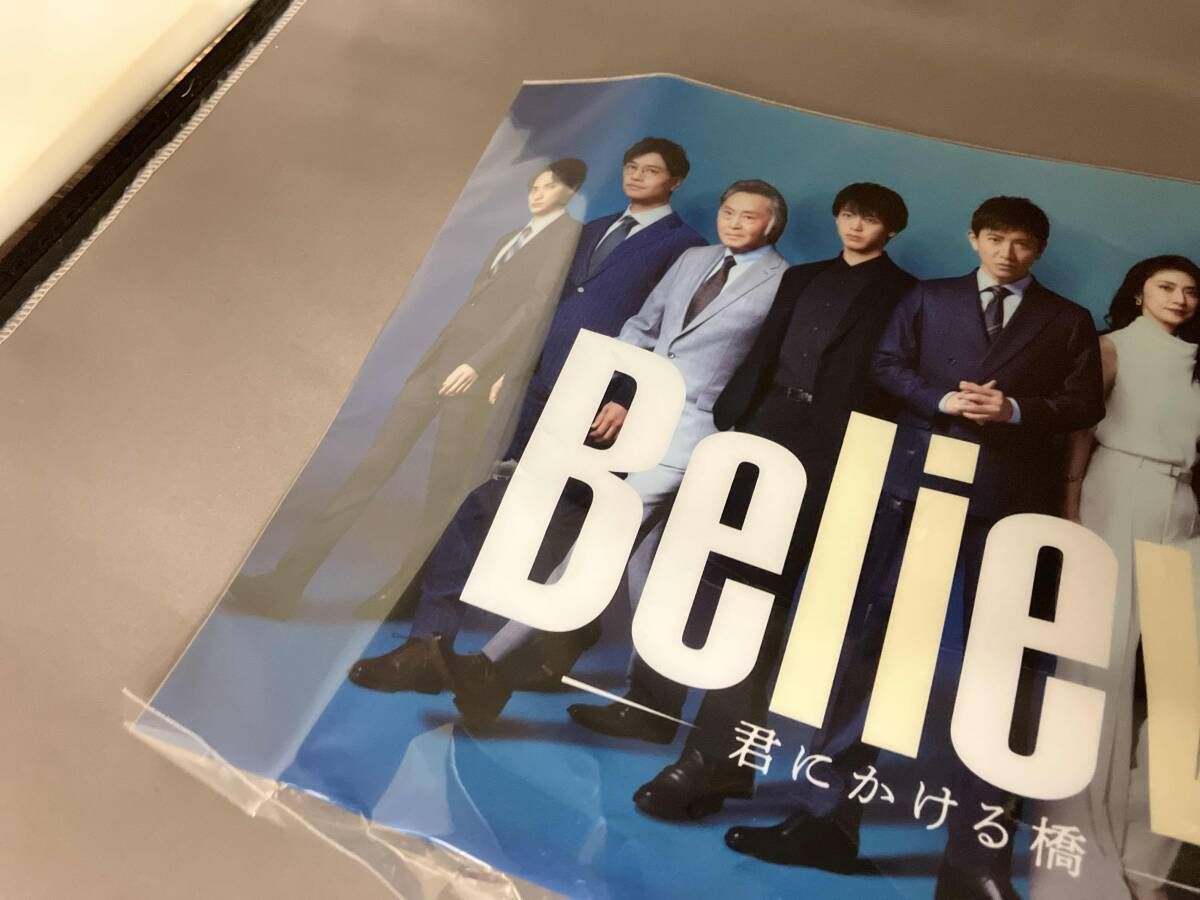 帯付き DVD 「Believe-君にかける橋-」DVD-BOX 【公式通販】
