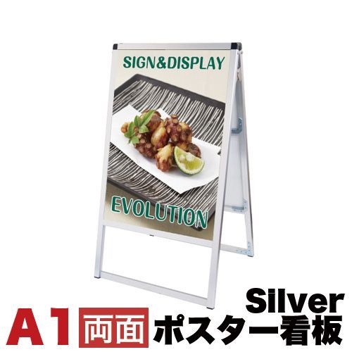 ANW1012062 A1サイズ 両面 メッセージスタンド看板 アクリルカバータイプ シルバー コロナ対策 シンプル 頑丈 アルミ 両面 おしゃれ 自立式 スタイリッシュ お洒落 看板 モダン シンプル ポスタ