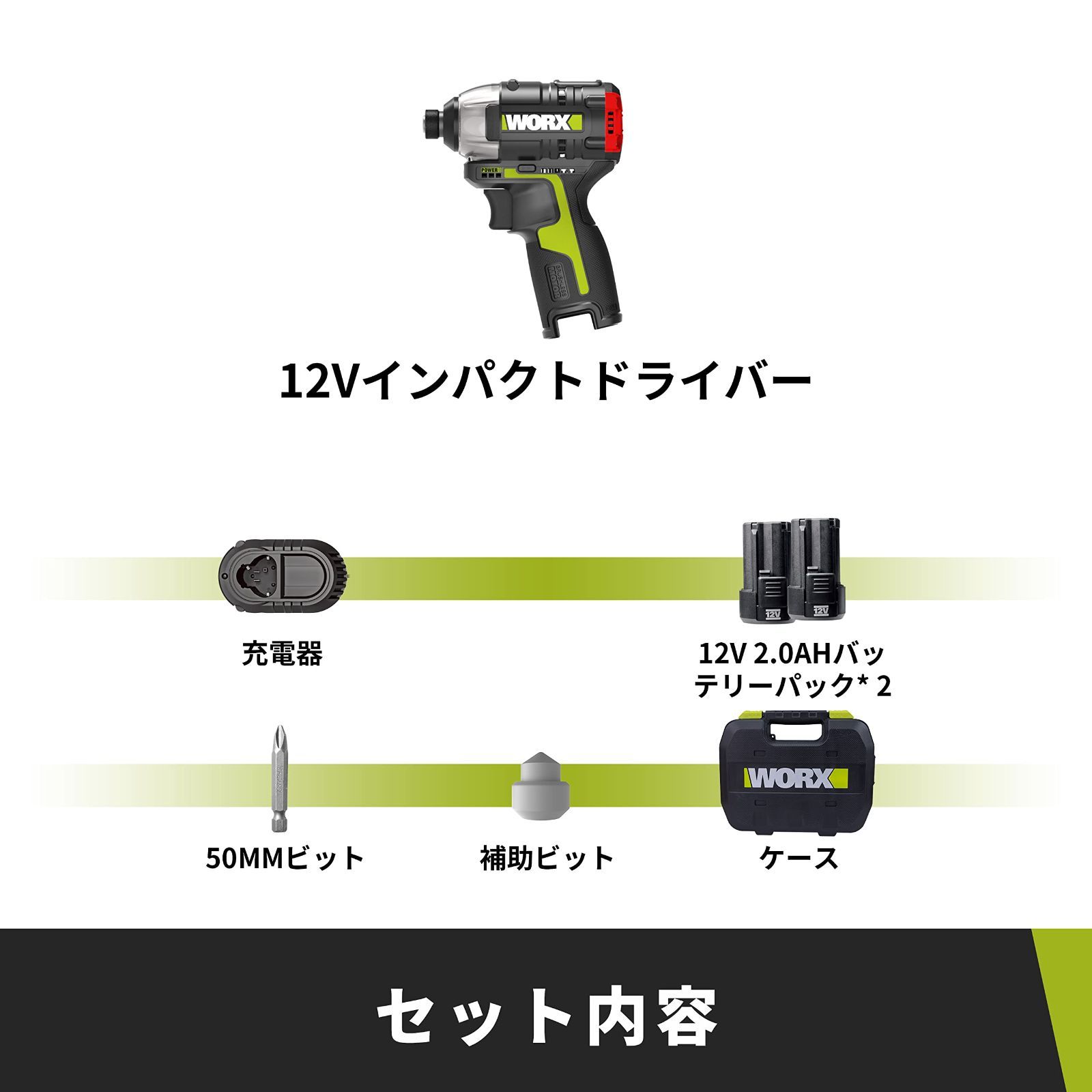 在庫セール】WORX（ワークス）インパクトドライバー 12V ブラシレス 高トルク140N.ｍ 無段変速 打撃モード 3段階切り替え 取り回しやすい  LEDライト付 2.0Ahバッテリーパック×2個、充電器、50mmビット、ケース付き WU132 - メルカリ