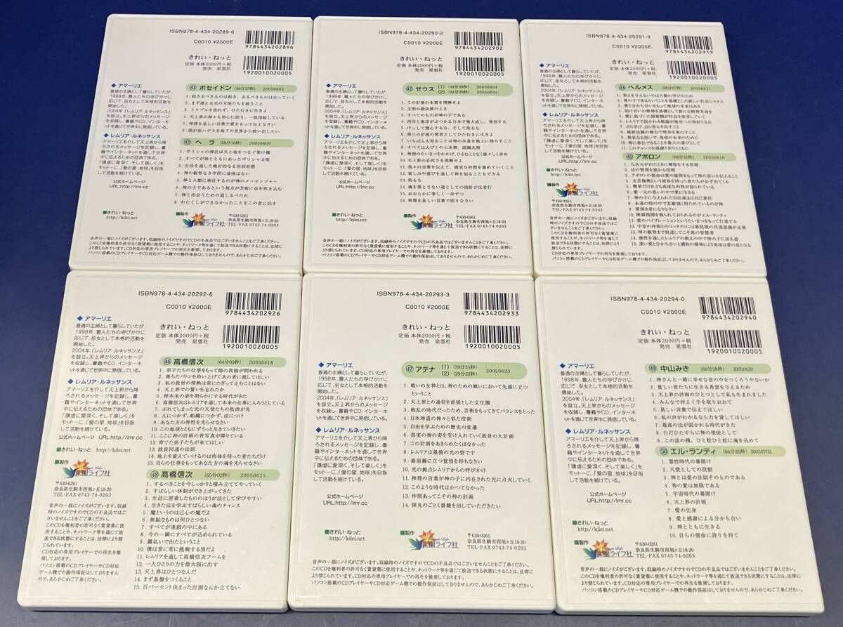 【中古】 スピリチュアルメッセージ集 ３７/新日本文芸協会/アマーリエ 鴨095 CD スピリチュアルメッセージ集 51~60 計5点10枚セット