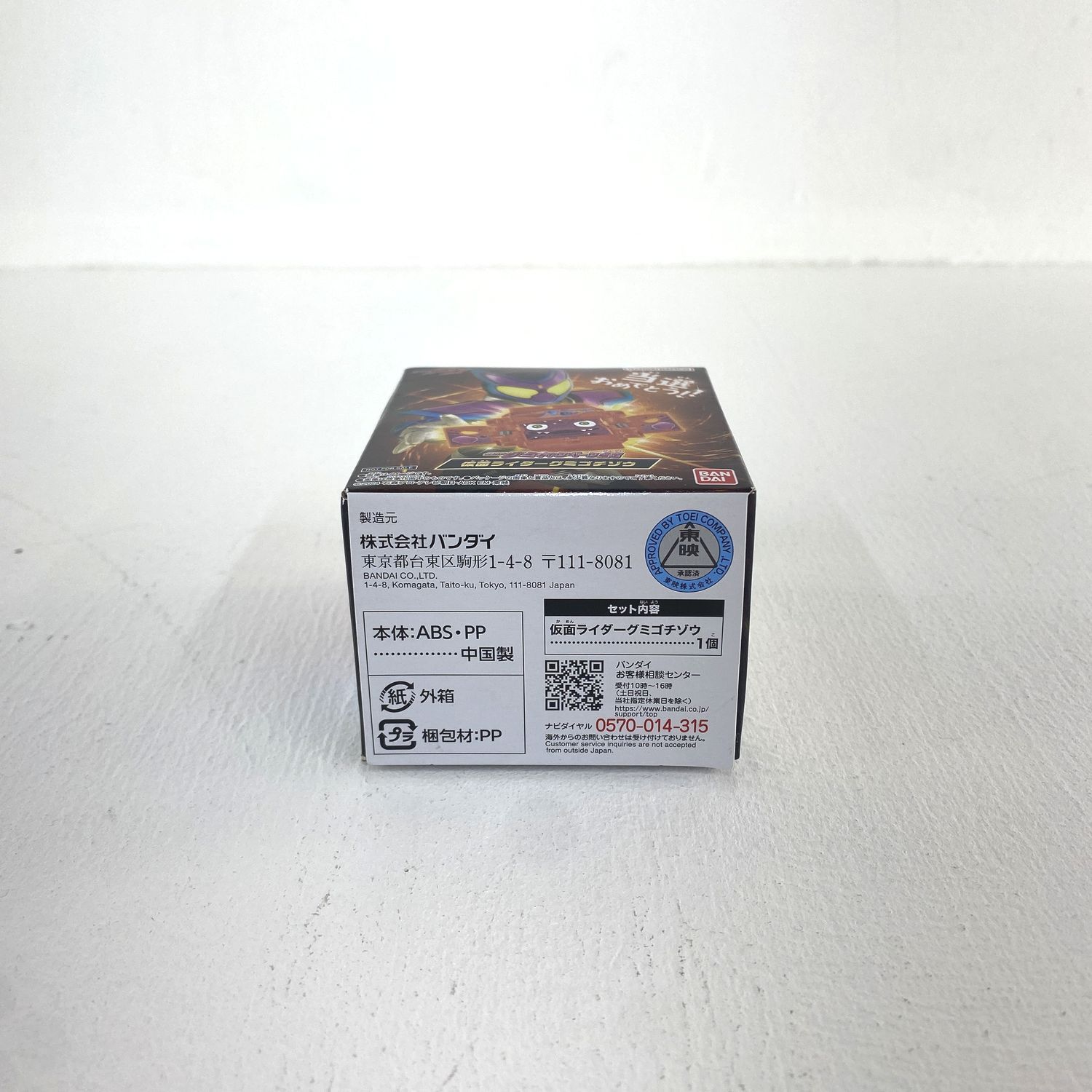 ☆加古川物流】【中古・未開封品】仮面ライダーグミゴチゾウ