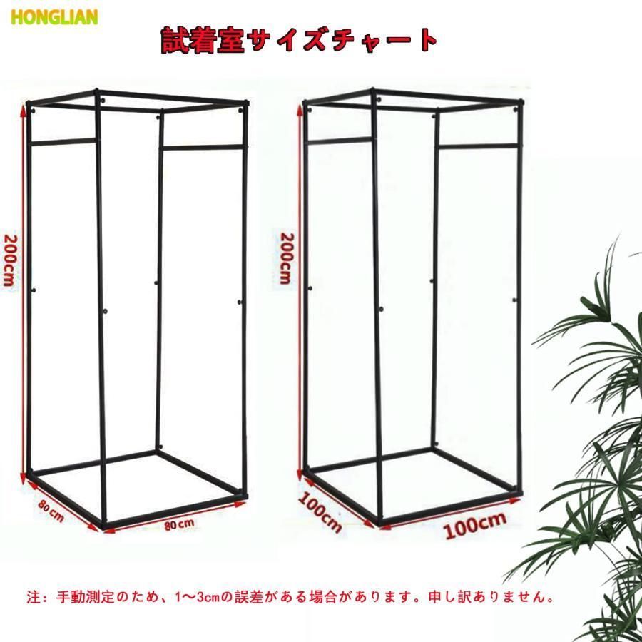 簡易フィッティングルーム フック付き厚めの遮光布