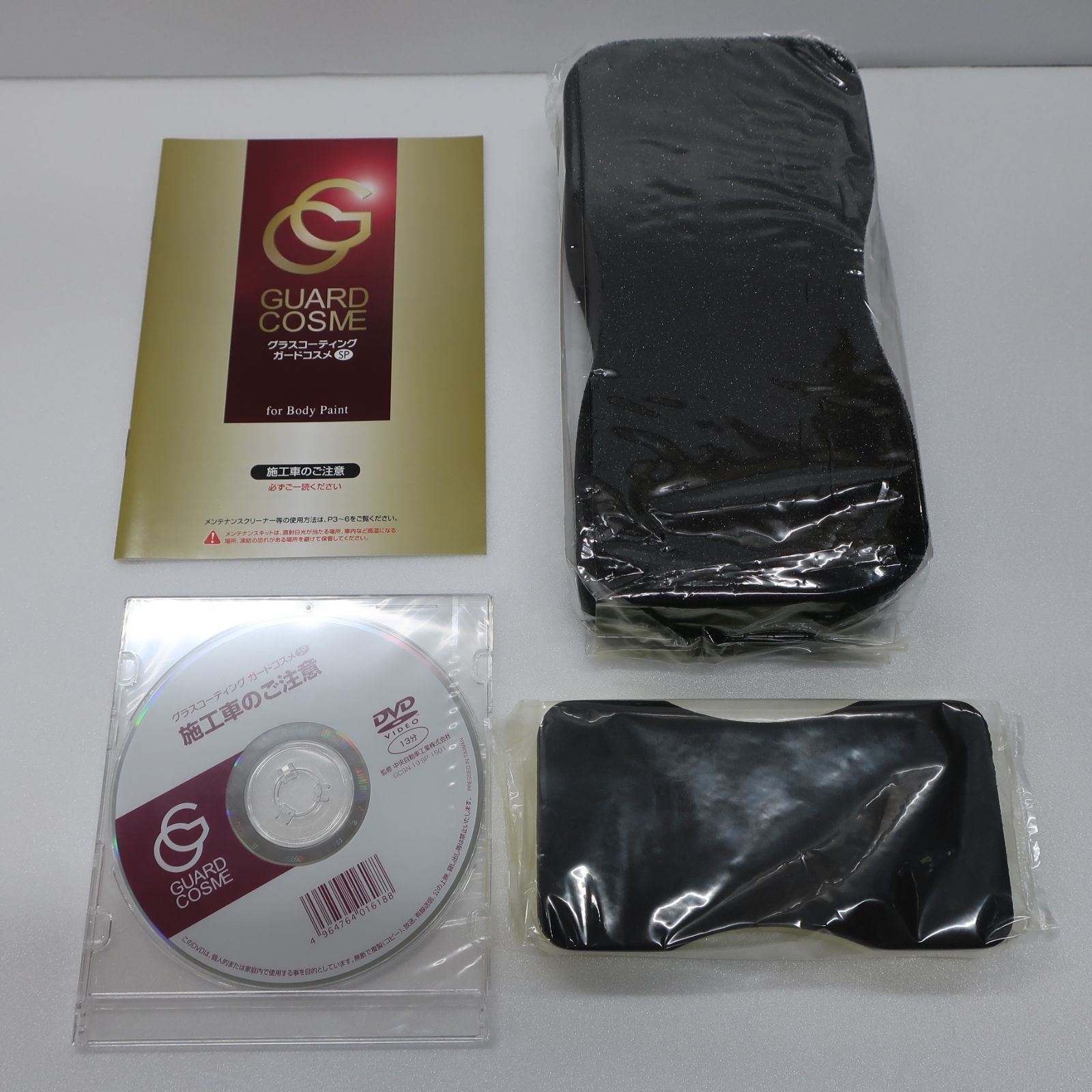 今年最後☆グラスコーティングガードコスメsp 4セット【送料無料