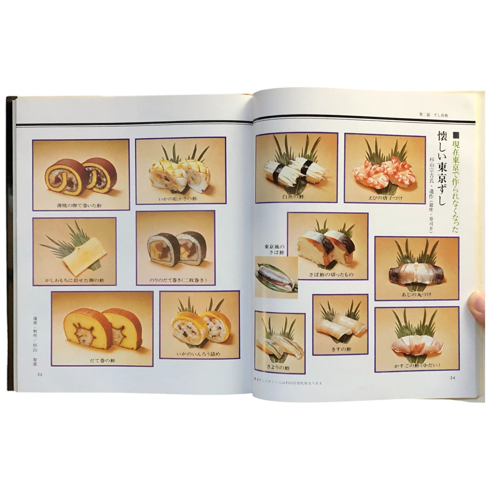 すし技術教科書 江戸前すし編＆関西すし編セット 【公式通販】