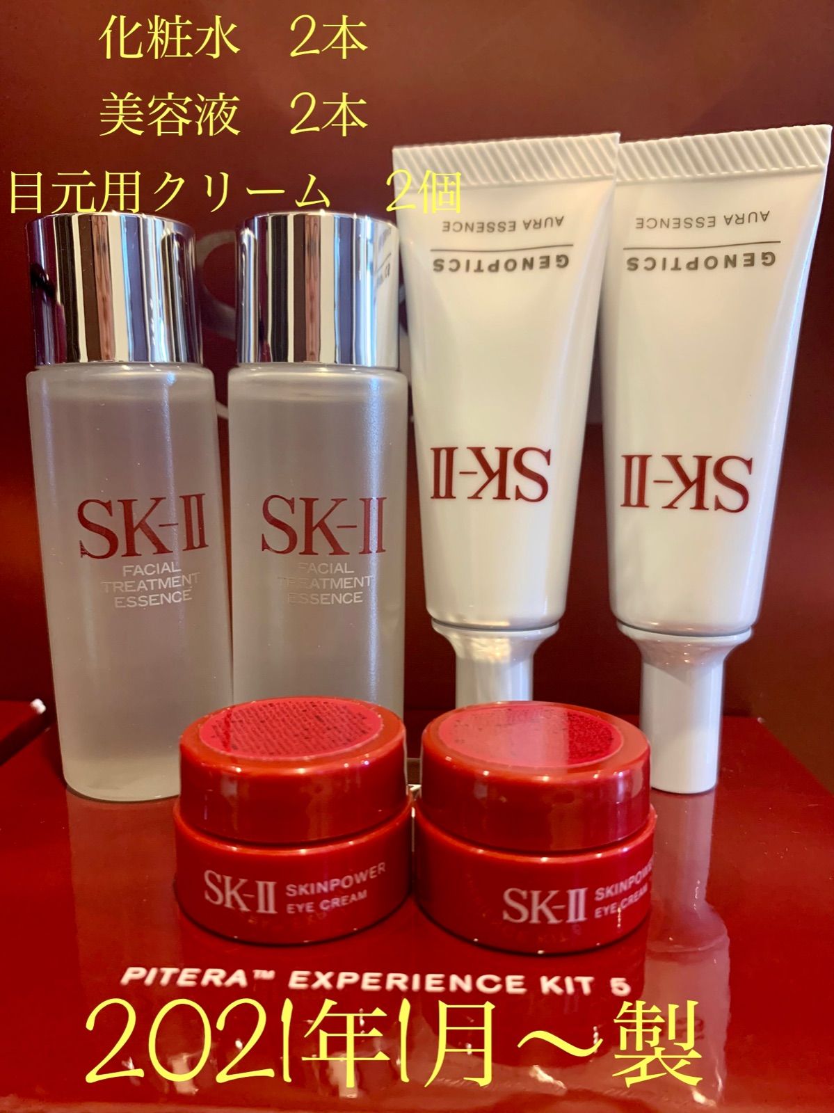 SK-II 化粧水 美容液 美白美容液 目元用クリームセット-