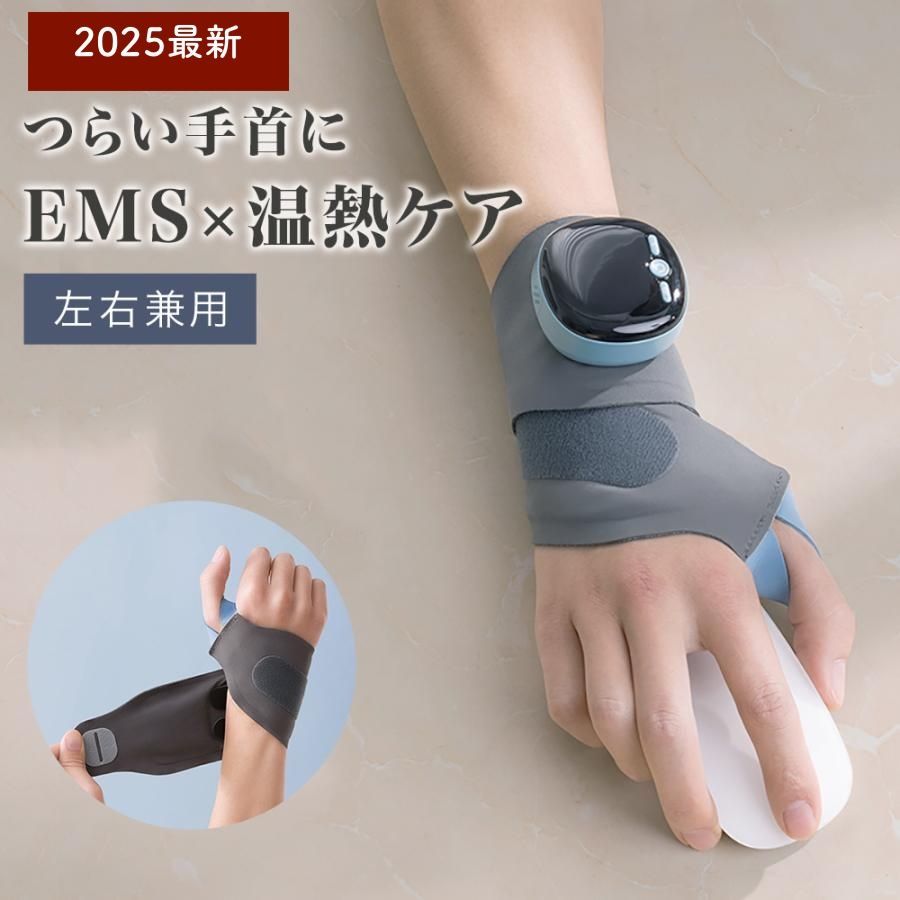 腱鞘炎 マッサージ EMS×温熱で手首ケア 手首マッサージ ハンド