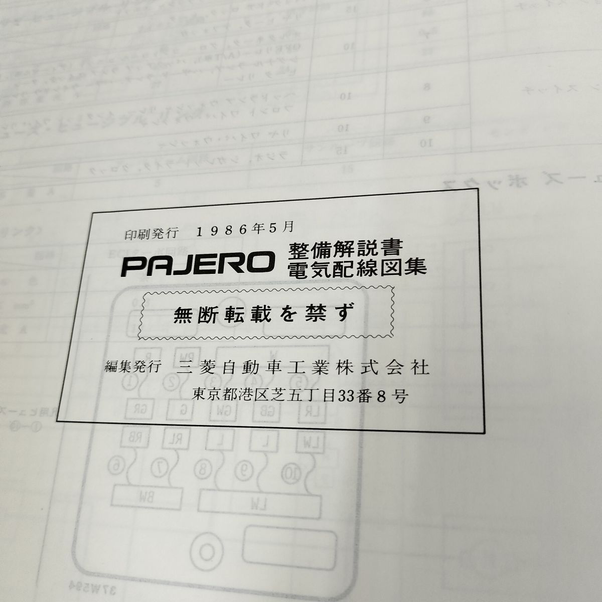 新型車解説書　電気配線図集　パジェロ　2冊 Yahoo!オークション -「電気配線図」(パジェロ) (三菱)の落札