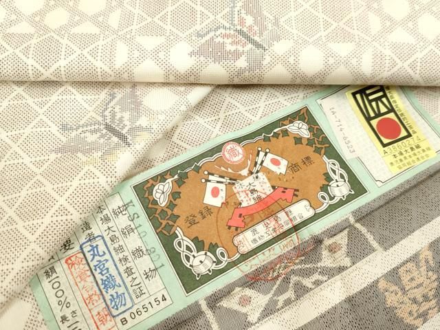 平和屋着物○本場大島紬 9マルキ 泥染め 雪輪文 証紙付き 正絹 逸品