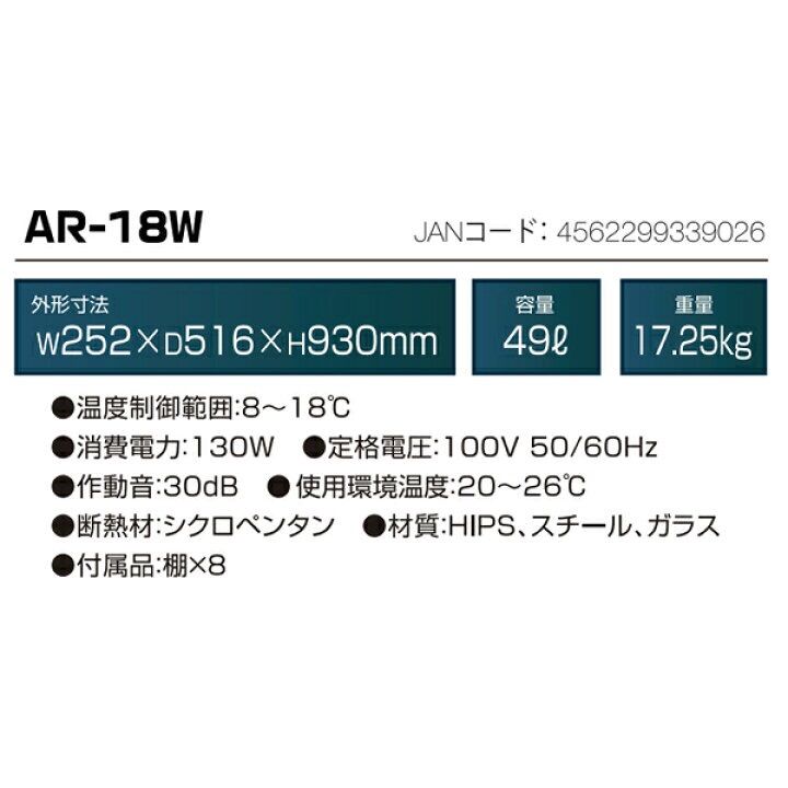 ワインセラー ペルチェ式 18本 収納 AR-18W 49L ARION オールカーサ