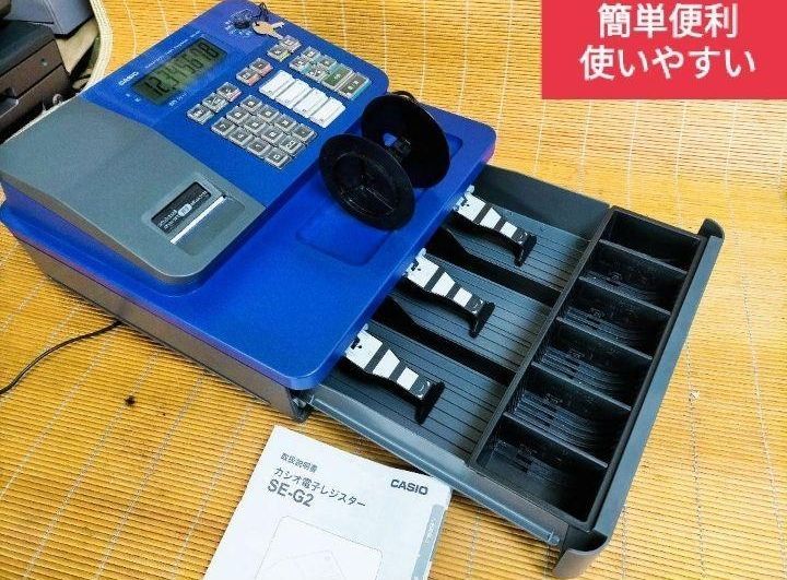 カシオレジスター　SE-G2　コンパクト　人気機種　 感熱紙　250501 カシオレジスター SE-G2 コンパクト 人気機種 感熱紙 n236633