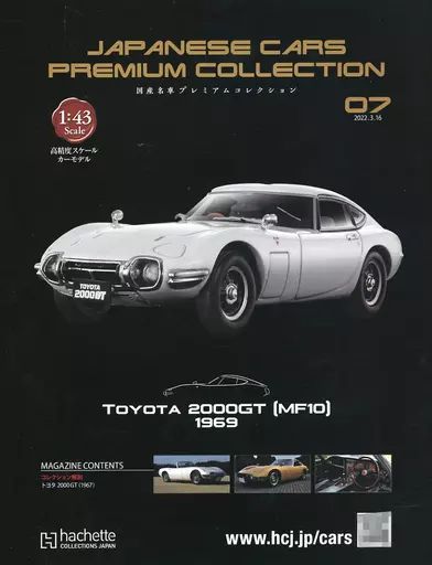 ホビー雑誌 セット 付 国産名車 全国版 6～7