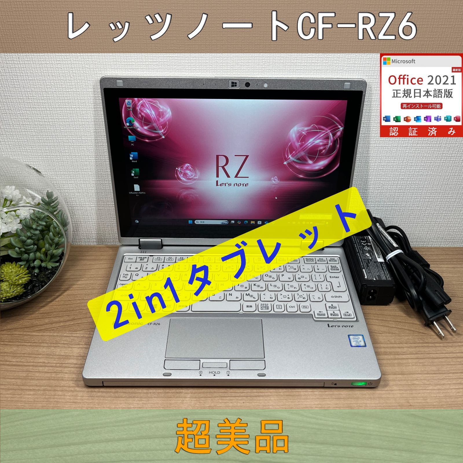 Win11 Office搭載 CF-RZ6 メモリ8GB SSD256GB Win11 Office搭載 CF-RZ6 メモリ8GB SSD256GB Win11 Office搭載 CF-RZ6