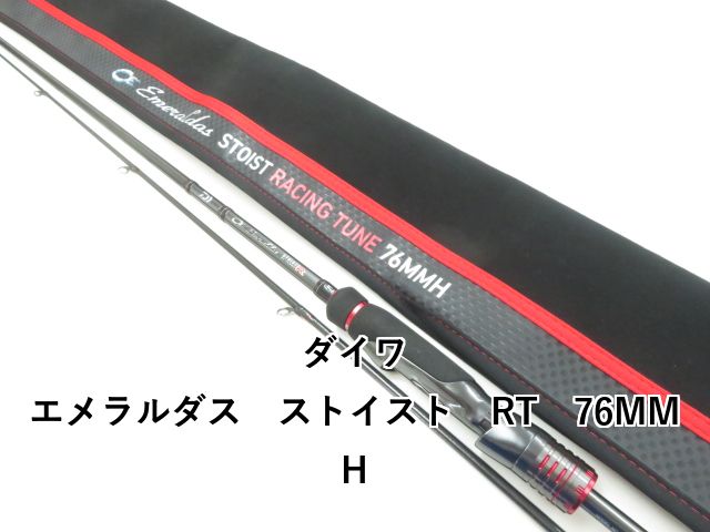 ダイワ エメラルダス ストイスト RT 76MMH 03-8309260020