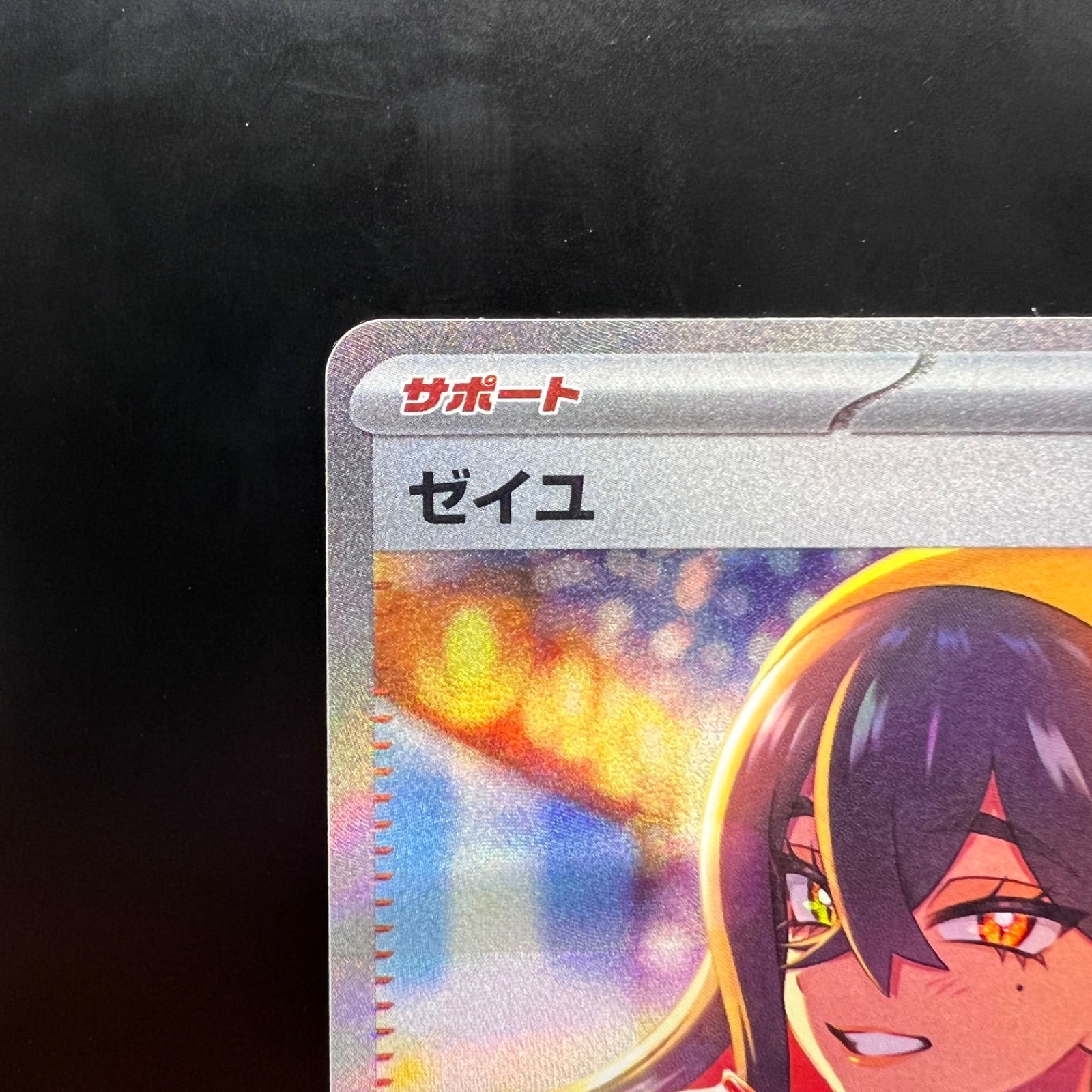 ゼイユSAR - メルカリ