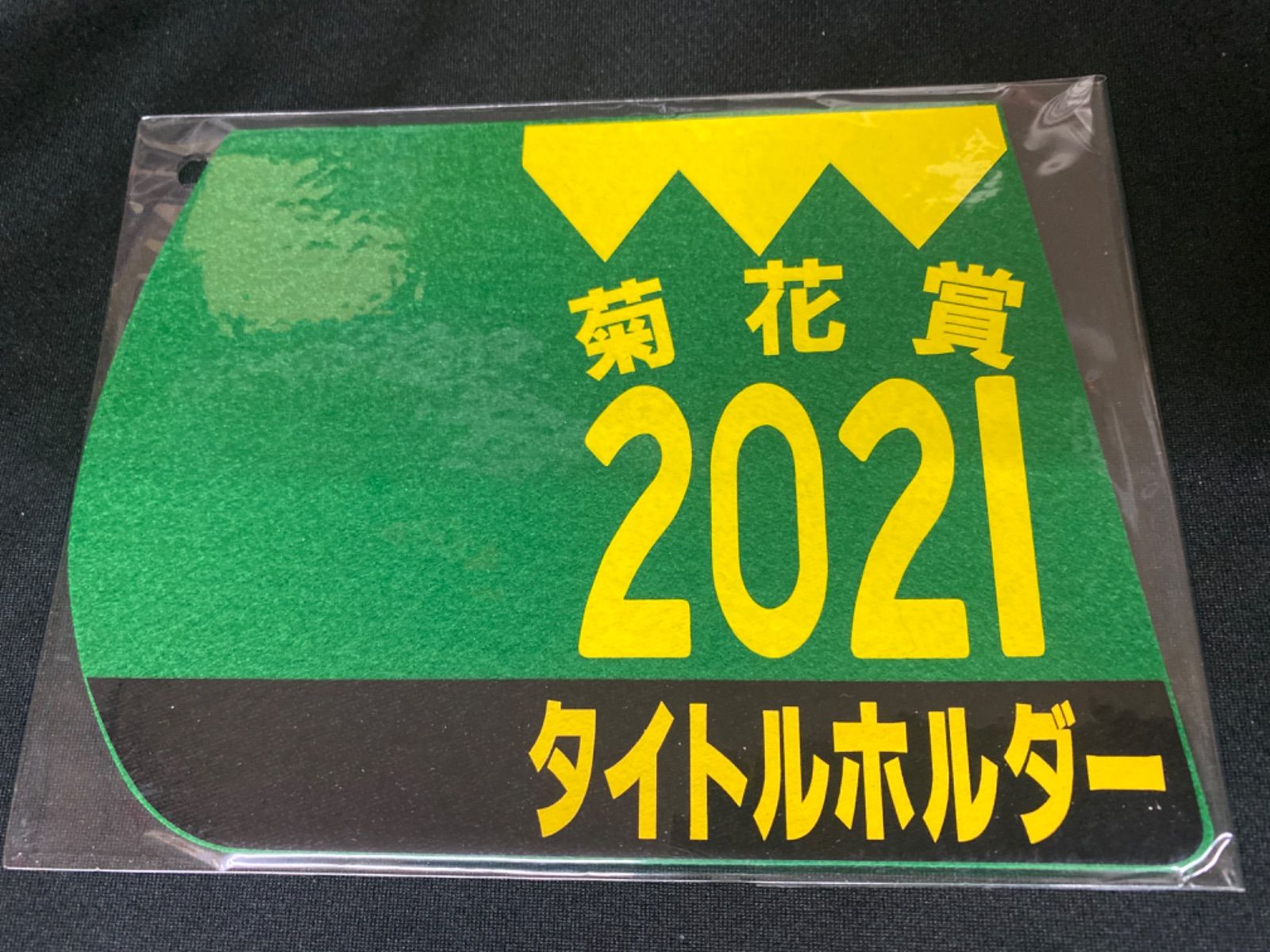 競馬］タイトルホルダー（2021年菊花賞）ミニゼッケン／JRA
