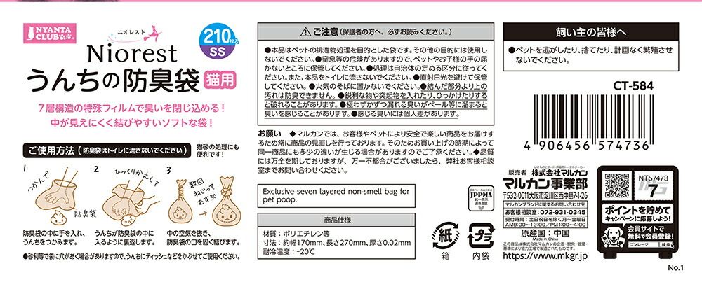 うんちの防臭袋SS 210枚猫用
