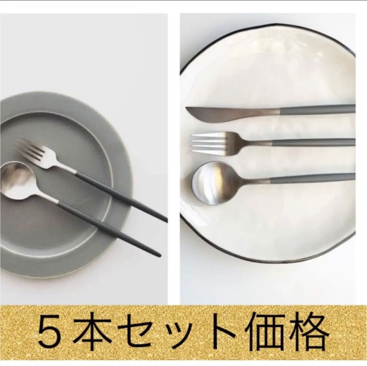 3coins カトラリー（クチポール風）新品 - キッチン/食器