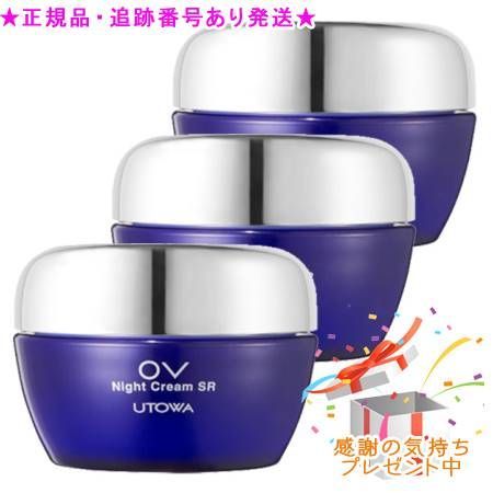 UTOWA ウトワ OV ナイト クリーム SR 50g 3個セット プレゼント付