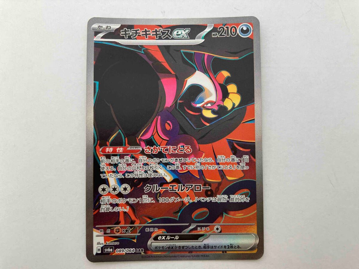 ☆☆ ポケモン トレカ ポケカ キチキギス ex 089/064 SAR ポケモン トレカ ポケカ キチキギス ex 089/064 SAR - 中古