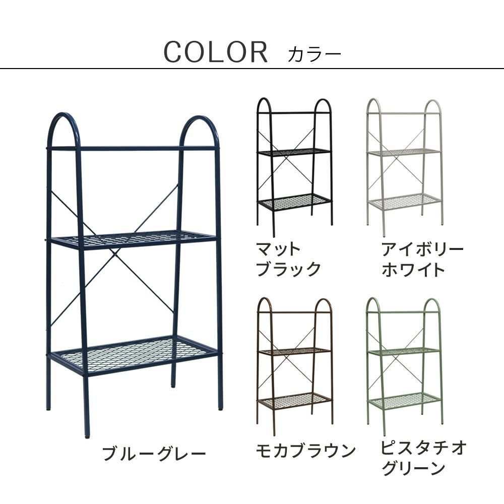 オープン ３段ラック ラック シェルフ 棚 オープンシェルフ３段 スチール アイアン 幅60 フラワー スタンド 花台 プランター 室内 屋外 店舗 オフィス スリム「TWILL」（ツイル）