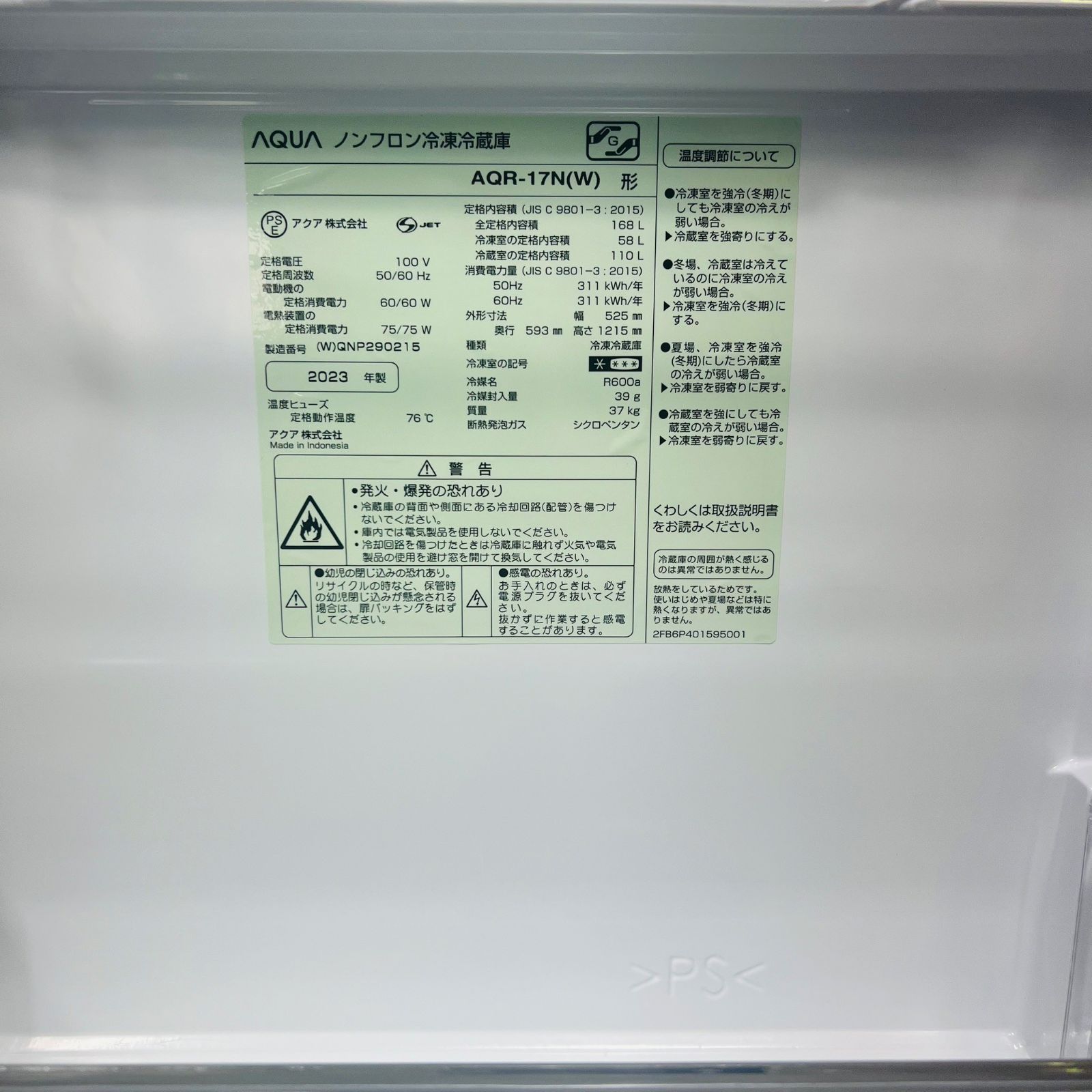 AQR-17N 冷凍冷蔵庫