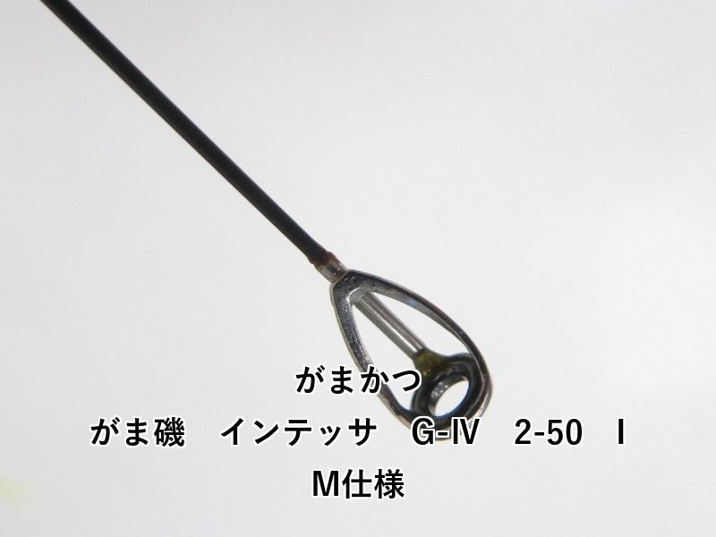 がまかつ - 陽一さん専用  がまかつ INTESSA GⅢ がまかつ がま磯 インテッサG3 15-53 IMガイド仕様/Q396M : 釣
