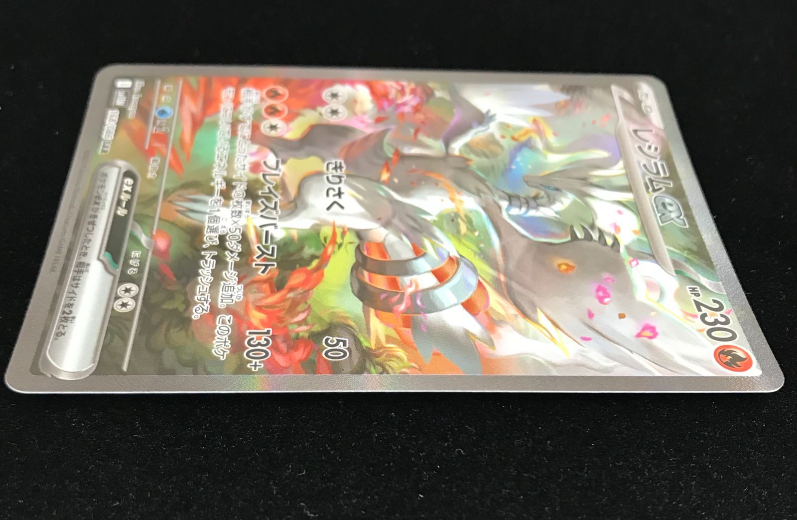 ポケモンカードゲーム ポケカ レシラムex SAR SV11W-168 拡張