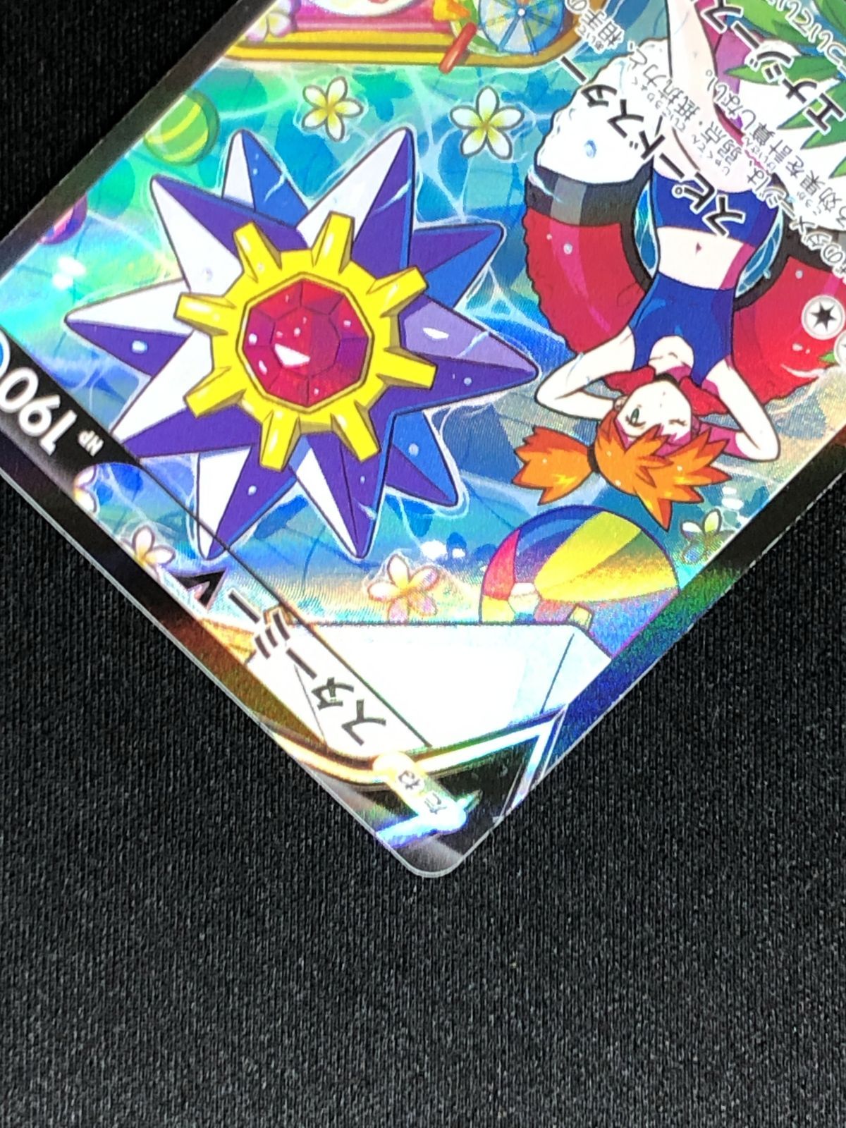 ポケモンカードゲーム ポケカ スターミーV CSR S9a-083 S9a 強化