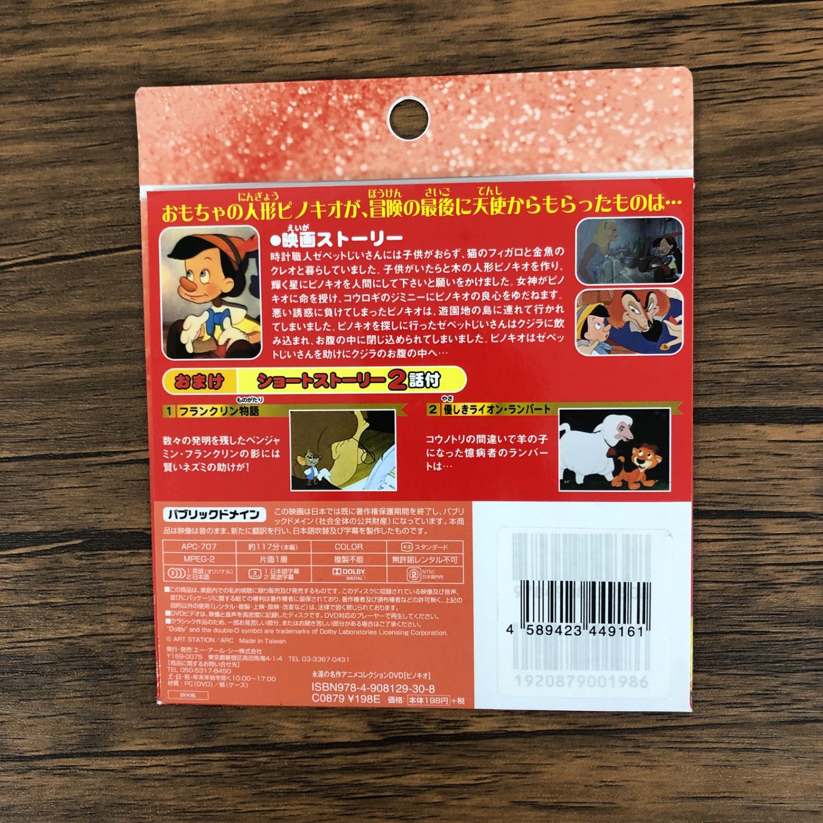 DVD 映画 ピノキオ /250346-YP/GF08922 - メルカリ DVD 映画 ピノキオ /250346-YP/GF08922 - メルカリ