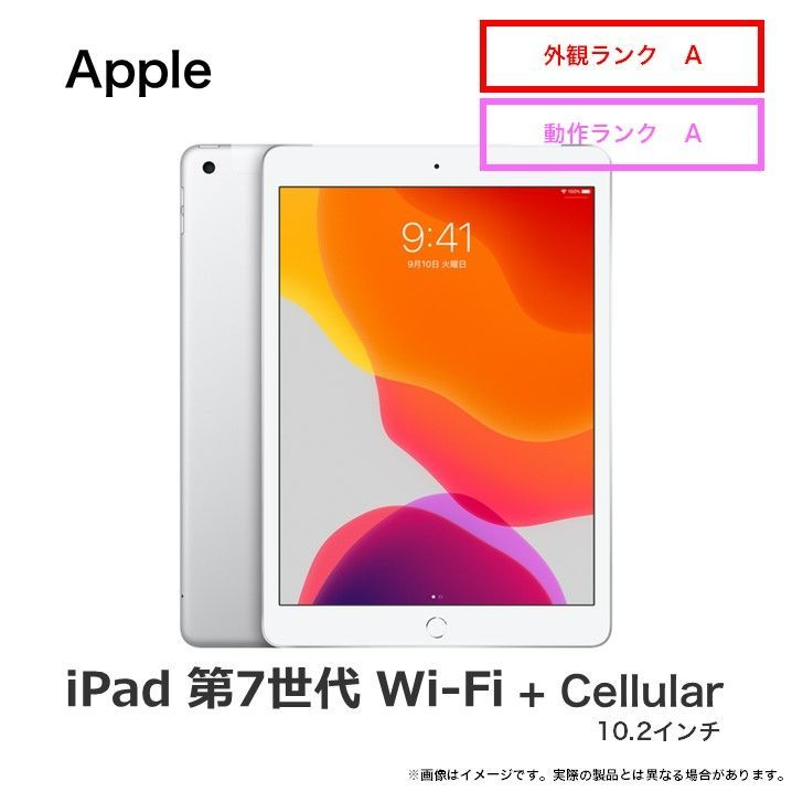 Apple iPad 第7世代 / Wi-Fi + Cellular / 32GB / シルバー / iOS 17.1