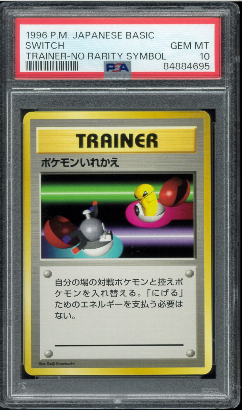 ポケモンいれかえ　旧裏　PSA10 PSA10 ポケモンいれかえ 初版 旧裏 旧裏面 トレーナー SWITCH TRAINER